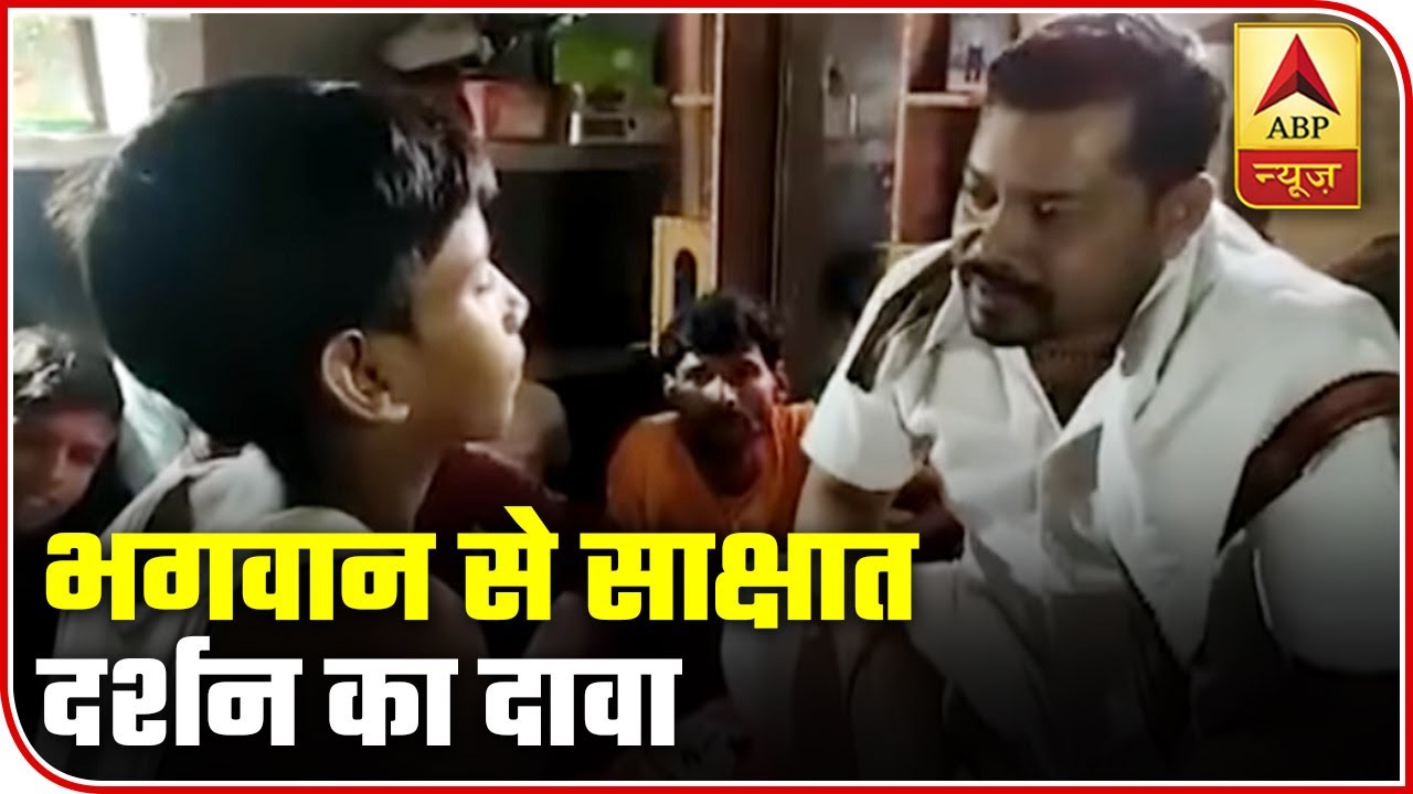 This Man Claims To Make You Meet & Chat With God In UP`s Barabanki | ABP News