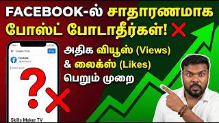 🔴 Facebook Content Ideas  : Facebook Post Poduvathu Eppadi ? | Facebook Post | skills maker tv