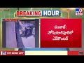 Encounter in Hoshiarpur | హోషియార్పూర్లో ఎన్*కౌంటర్ - TV9