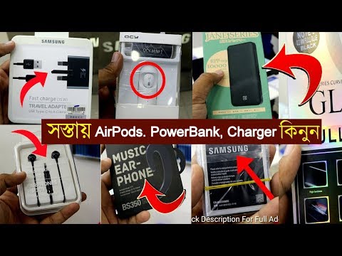 সস্তায় অরিজিনাল AirPods, Power Bank, Gorilla Glass, Samsung Charger ও Earphone কিনুন । Imran Timran