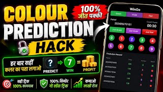 How To Make A Colour Prediction Game Hack Mod APK | Colour Trading Hack #technology​ #gameplay​ screenshot 5