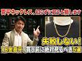 初めての喜平ネックレス選び|買う前に絶対見るべき5選