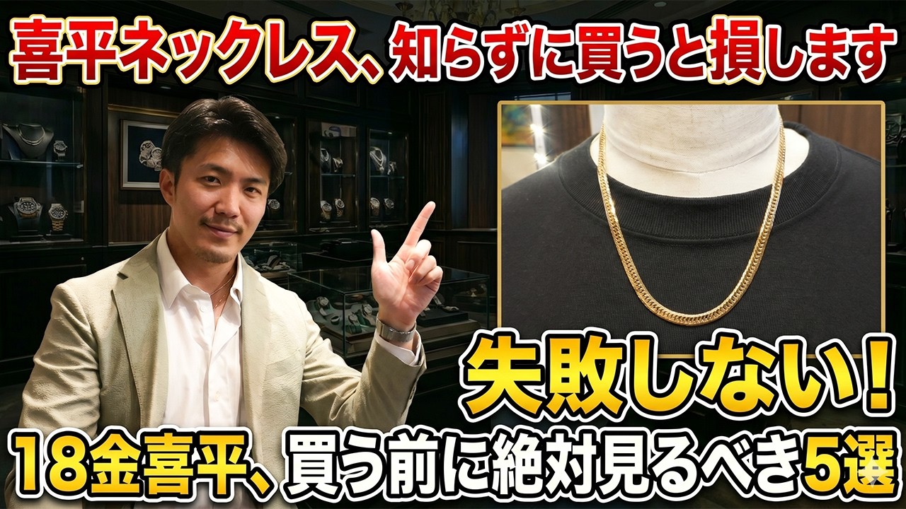Choosing Your First Cuban Link Necklace: 5 Must-See Items Before