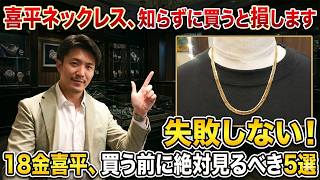 Choosing Your First Cuban Link Necklace: 5 Must-See Items Before