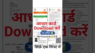 Aadhaar Card Mobile Se Kaise Download Kare? 📱 | UIDAI Official Method | PDF Download 2026