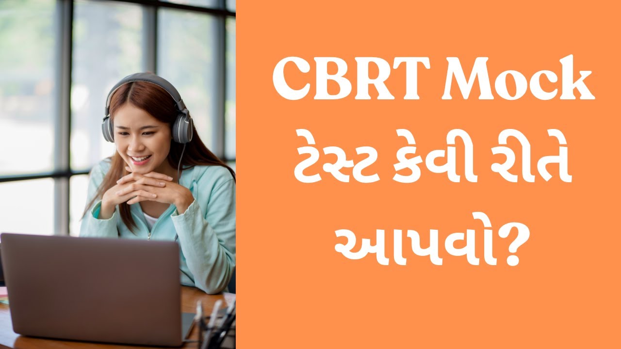 CBRT Exam કેવી રીતે આપવી ??