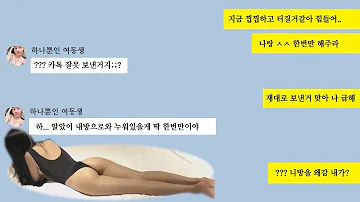 여동생썰