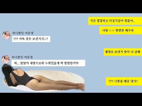   여동생한테 ㅅㅅ하자했더니 혼자 착각하고 흔쾌히 수락해주는