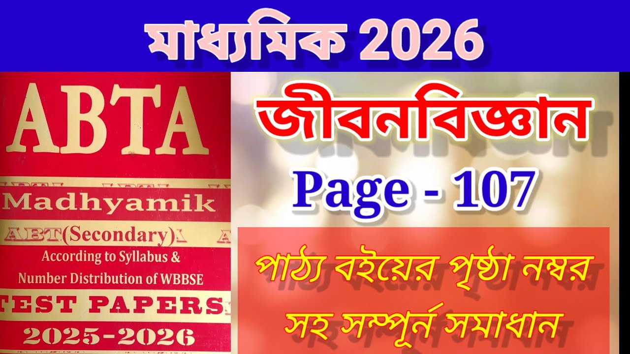 Madhyamik ABTA Test Paper 2026 Life Science Page 107 Solve || Abta test paper 2026 Page No 107 Set 2