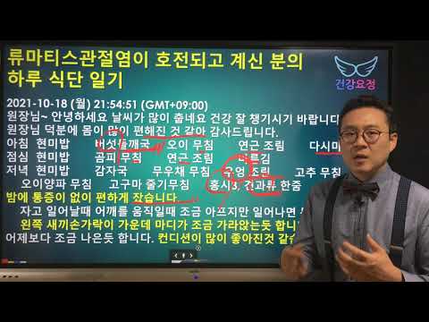류마티스관절염이 호전되고 계신 분의 하루 식단 일기