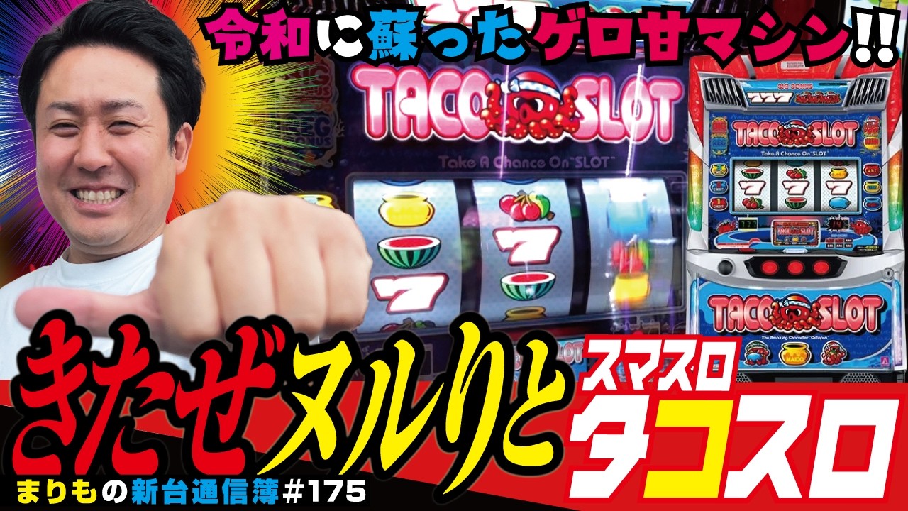 A recreation of one of the most generous slot machines in