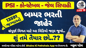 Gujarat Police Bharti 2025-26 | Syllabus | PSI | Constable | LRD | પોલીસ કોન્સ્ટેબલ ભરતી 2025-26