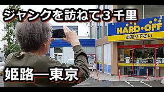 スピけん1泊3日 弾丸ツアー【同業ユーチューバーへの悪口漫談編】