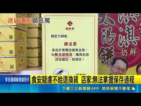 台中男子因月餅吃不慣大鬧百貨飆罵櫃姐！因無法掌握保存過程遭拒 引發民眾一面倒批評｜三立新聞LIVE