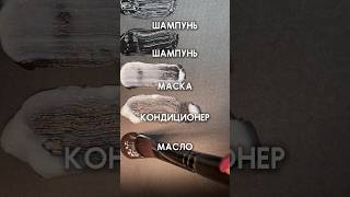 Завершающий этап в уходе - масло😍 забирай артикул: #WW150307 РП #уходзаволосами #бьютисоветы