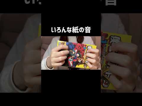 【ASMR】いろんな紙の音｜フルはチャンネルへ💖 #asmr #shorts #tapping #papersounds