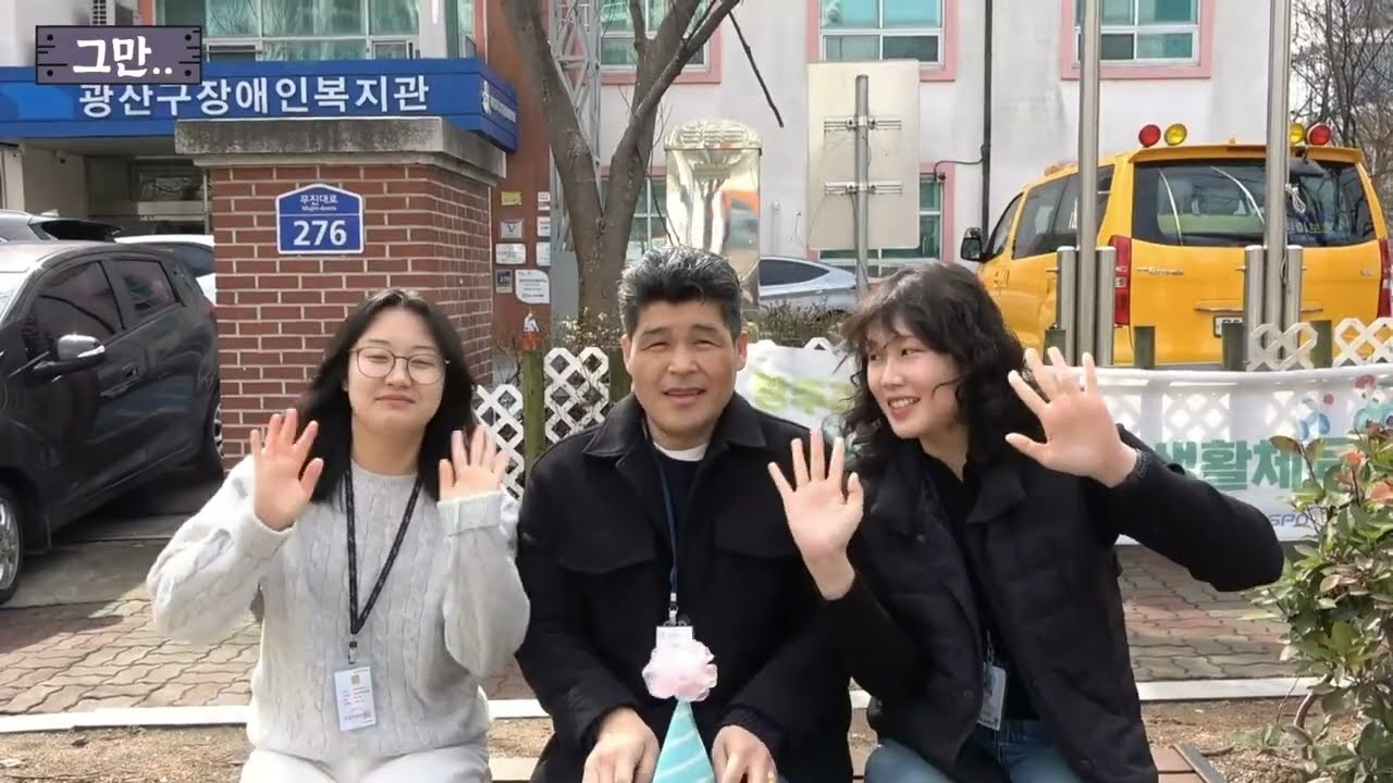 광산구장애인복지관 개관 23주년 