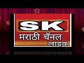 Sk marathi channel