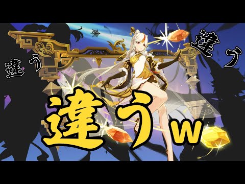【原神】申鶴、待望の48連ガチャ!違う違う、そうじゃない!