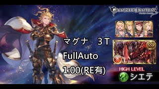 【碧藍幻想】劍王HL-火方陣 精靈使 3T 400萬 FA(RE)編成/シエテHL マグナ  3ターン フルオ (リロあり) 青箱編成【グラブル】