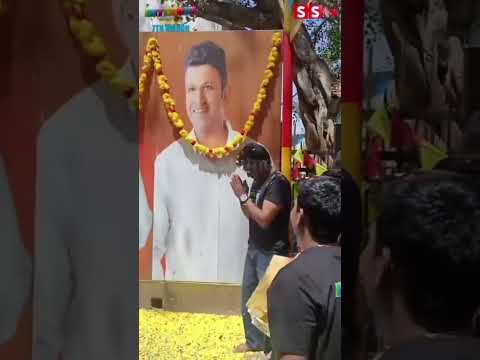 ಪುನೀತ್ ರಾಜಕುಮಾರ್ ಫೋಟೋಗೆ ಪುಷ್ಪಾರ್ಚನೆ ಮಾಡಿದ ಇಂಟರ್ವಲ್ ಮೂವಿ ಟೀಮ್😍#sstv#entertainment#sandalwoodnews ಪುನೀತ್ ರಾಜಕುಮಾರ್ ಫೋಟೋಗೆ ಪುಷ್ಪಾರ್ಚನೆ ಮಾಡಿದ ಇಂಟರ್ವಲ್ ಮೂವಿ ಟೀಮ್😍#sstv#entertainment#sandalwoodnews