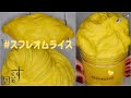 【ASMR】#スフレオムライス🥄【もちよすらいむ】@10/19 東京コレクションno.4