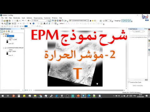 شرح نموذج EPM - شرح مؤشر الحرارة T