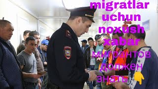 Мигрантов Должен Знать
