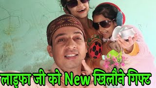 लायेफा जी के New खिलौने 🎁 गिफ्ट | देखकर खुश हुए सब #NewVlogs screenshot 2