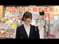 元アイドルが1日バイト体験してきました… の動画、YouTube動画。