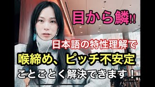 息を◯◯すれば、喉締め、ピッチ不安定、声質改善、洋楽・英語がうまくなりたい、ほとんどの悩みが解決します！