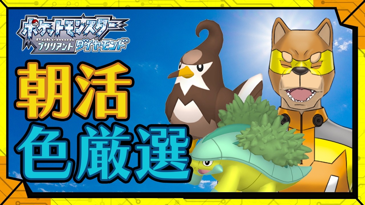 #71 【朝活色違い厳選配信】10月ですってよ奥さん【ハクタイジム編】/【RPG】カラシの「ポケットモンスター ブリリアントダイヤモンド」