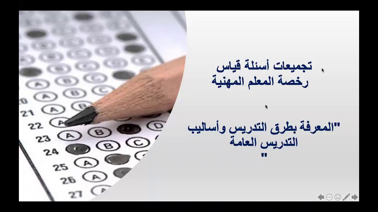 تجميعات قياس الأعوام السابقة - الاستراتيجيات وطرق التدريس ١