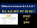 Difference between B.C and A.D. ?