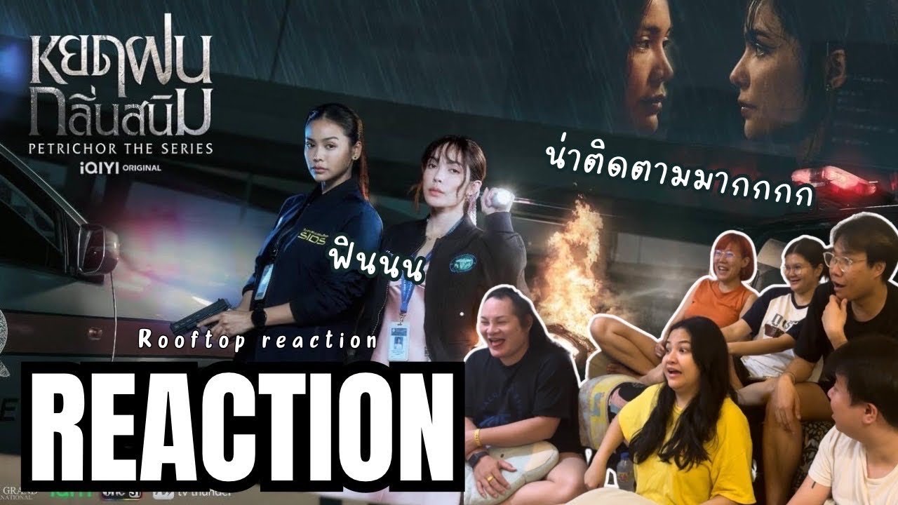 Trailer Reaction | หยดฝนกลิ่นสนิม | Rooftop Reaction