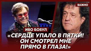 Иво Бобул О Дружбе С Кучмой