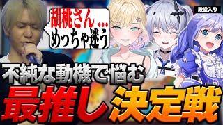 【トナカイトーーク】不順な動機で行われた最推し決定戦【ヘンディー/トナカイト】