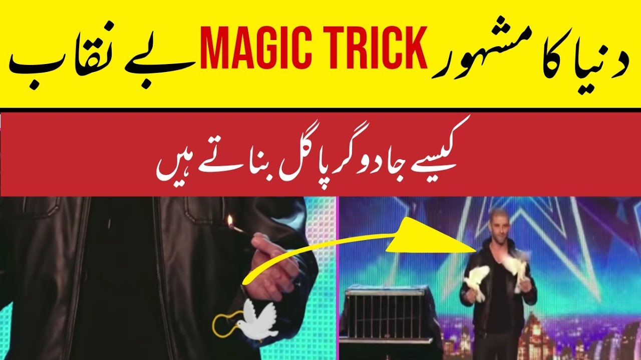 Most Famous Magic Trick Finally Revealed in Urdu/Hindi | World Best Magic Tricks Show