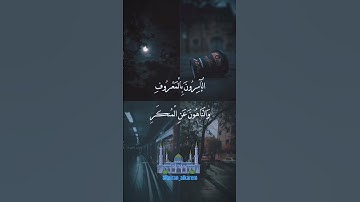 التائبون العابدون الحامدون السائحون الراكعون الساجدون الآمرون بالمعروف { الآية 112 من سورة التوبة }