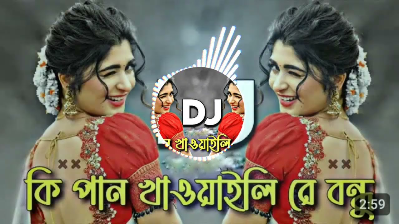      l Ki Pan Khawaily Re Bondhu l Beauty Song l Dj Remix Song l  Bangla Dj Song
