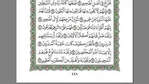 سورة الصافات - عبد الرحمن السديس_مكتوبة جودة عالية