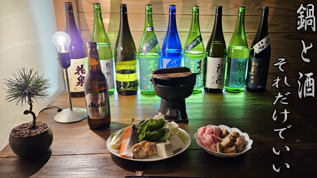 【一人家呑み】味噌鍋で日本酒を一人静かに飲む夜