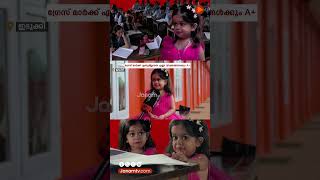 ഗ്രെയ്സ് മാർക്ക് ഇല്ല, എന്നിട്ടും ഫുൾ A+; അത്ഭുതമാണ് എസ്തർ മരിയ ടോമി | IDUKKI
