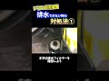 脱水・排水できない時の対処法① #ドラム式洗濯機