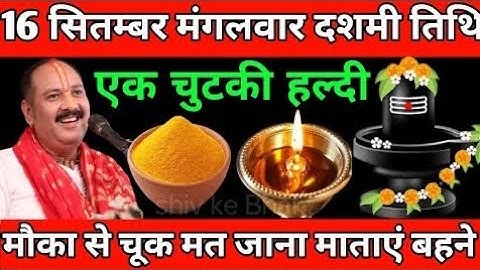 16 सितम्बर मंगलवार दशमी तिथि को एक चुटकी हल्दी वाला उपाय जरुर करें | Pradeep Ji Mishra#bhakti 