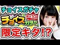 【モンスト】限定キタ!?神谷えりながチョイスガチャ引いてみた!!