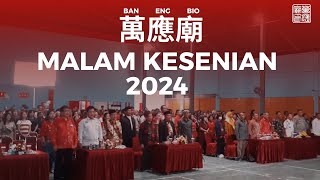 Malam Kesenian Tahun Baru Imlek ke 2575 Kelenteng Ban Eng Bio 21 Februari 2024