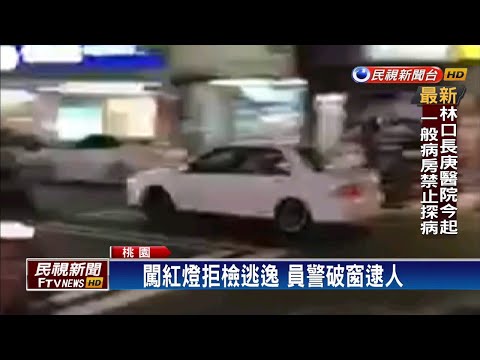 惡劣！闖紅燈拒檢 逃逸後再衝撞機車－民視新聞