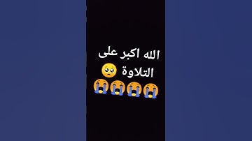 مااجمل القران الكريم اكتب اسم هذي السورة في التعليقات هي