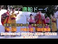 唐船ドーイ ゆいゆいシスターズ(山川まゆみ・上原ゆい・宮城きよか)+島うた少女テン 首里城公園新春の宴 新春杜のステージ 唄三線 沖縄の歌 琉球舞踊